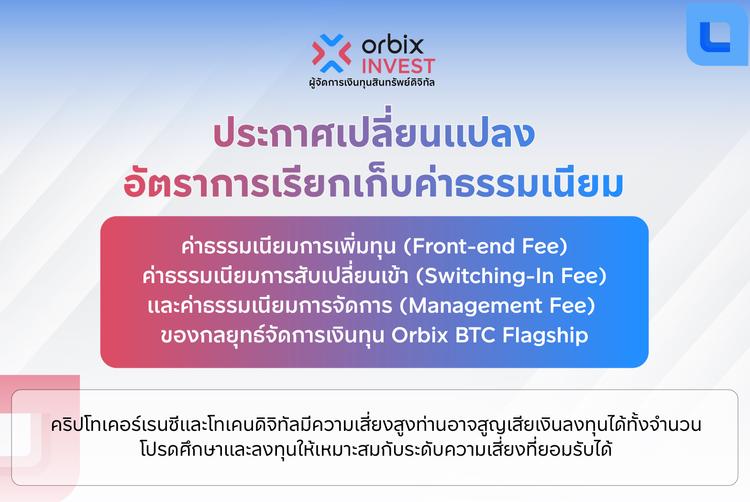 ประกาศเปลี่ยนแปลงอัตราการเรียกเก็บค่าธรรมเนียม