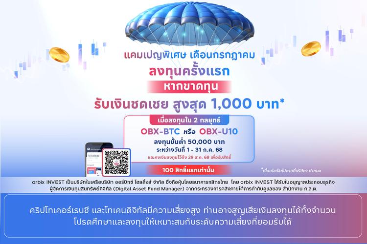 ดีลเด็ด เดือนกรกฎาคม ที่ท้าให้คุณเริ่มลงทุน…