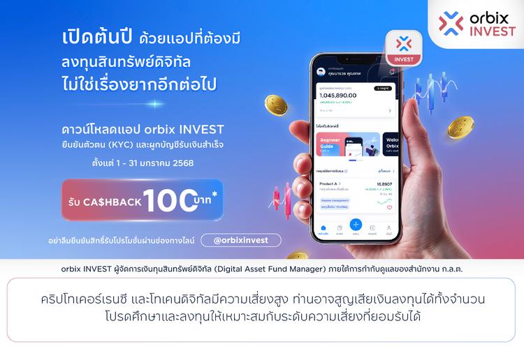 การลงทุนสินทรัพย์ดิจิทัล “ทางเลือกใหม่” ที่อาจตอบโจทย์การลงทุนของคุณให้ “ใช่” มากกว่าเดิม