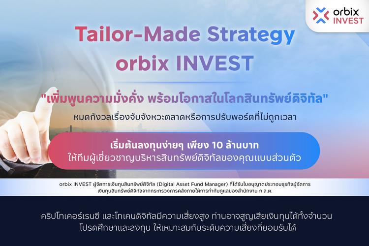 เพิ่มพูนความมั่งคั่ง พร้อมโอกาสในโลกสินทรัพย์ดิจิทัล