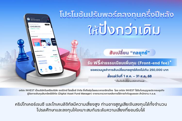 สับเปลี่ยนกลยุทธ์เดือนนี้ รับดีลพิเศษ!