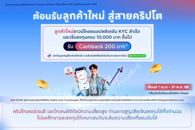 โปรโมชั่นเมษายน! ต้อนรับลูกค้าใหม่