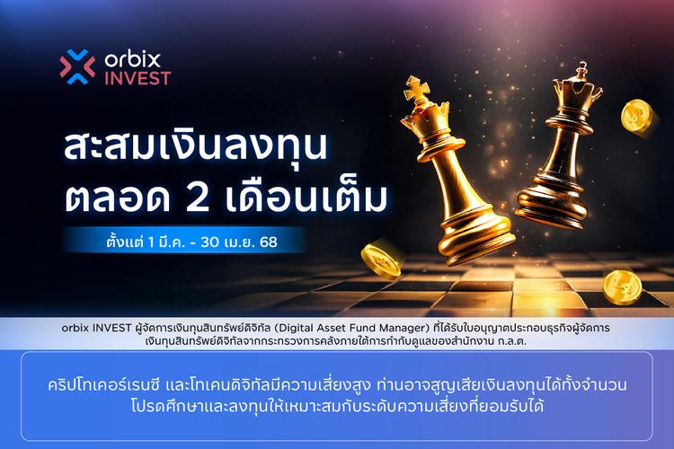 โปรลงทุนจัดหนัก! รับ Cashback จัดเต็ม สูงสุดถึง 40,000 บาท*